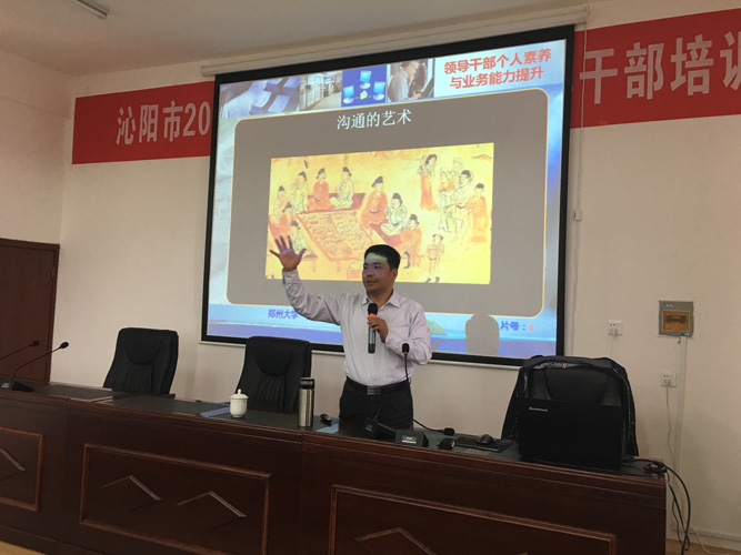 郑州大学张建华教授在中共沁阳市委党校，为沁阳市2018年秋季科级干部和青年干部培训班，做题为《领导干部个人素养与业务能力提升》的专题讲座