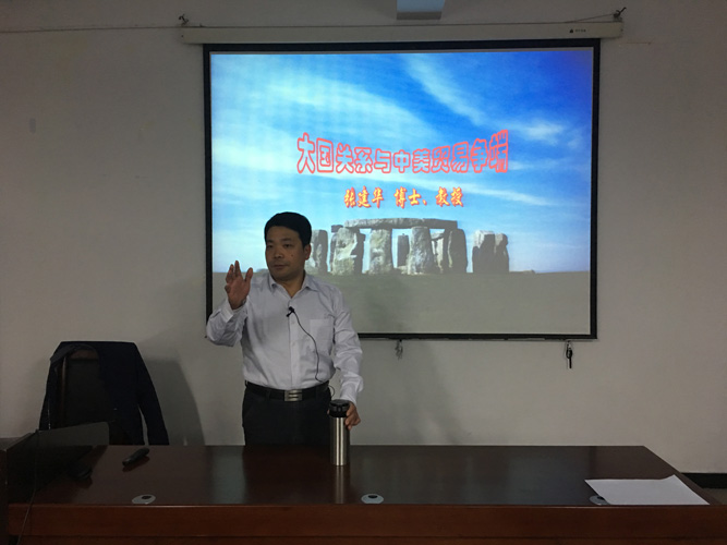 张建华教授在郑大干训中心为商丘市台联，做题为《大国关系与中美贸易争端》的专题讲座