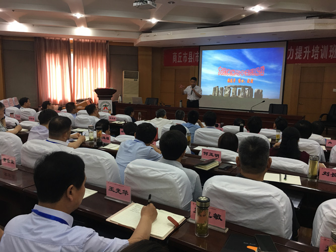 张建华教授为商丘市县（市、区）党政领导班子专业化能力提升培训班，做题为《大国关系与中美贸易战》的专题讲座