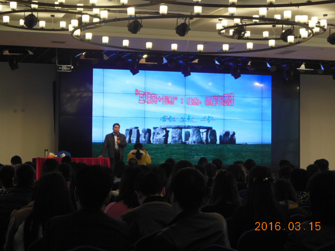 郑州大学张建华教授受邀在金水科教园区做题为“互联网+创新：理念、机理与思路”的报告