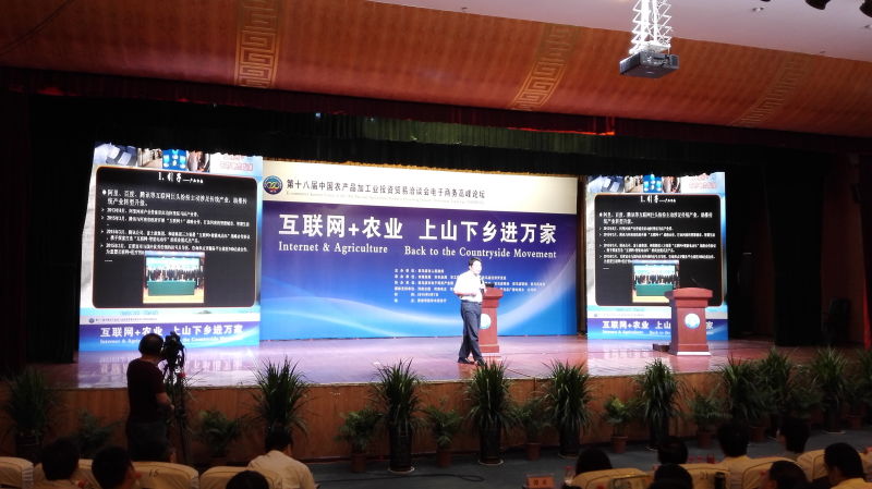 郑州大学张建华在第十八届中国农洽会电子商务高峰论坛做互联网+专题报告