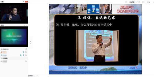 张建华教授以视频直播方式，为青海省烟草系统培训师，做题为《授课技巧：课堂表达与互动》的专题讲座