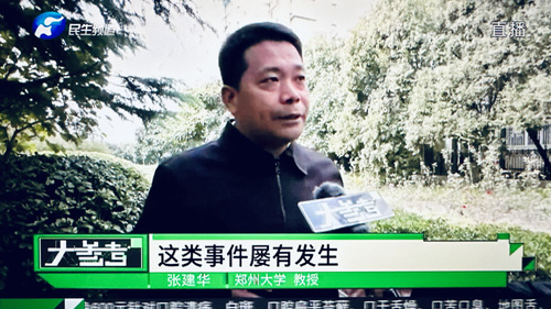 张建华教授在盛和苑南门接受河南电视台记者采访，点评网上找工作莫名被贷款现象