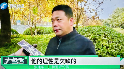 郑州大学 张建华 教授 张建华教授作为特约评论员在河南电视台点评市场主体规范化运营的话题