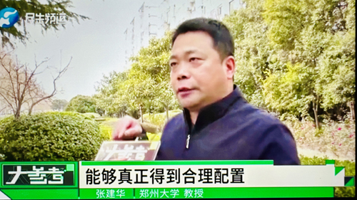 郑州大学 张建华 教授 张建华教授作为特约评论员在河南电视台点评“最忙五人组”:假名字暴露真问题