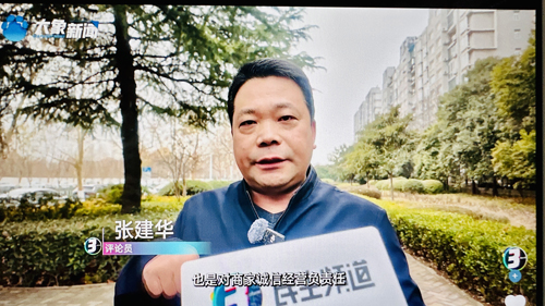 张建华教授作为特约评论员在河南电视台点评对家政服务市场的优化治理话题