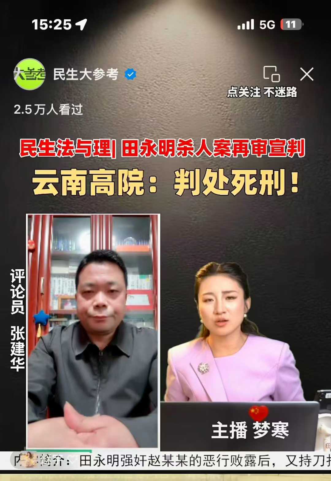 郑州大学 张建华 教授 张建华教授作为特约评论员在河南电视台连线点评广受关注的云南高院今天再审宣判田永明案及其相关的社会话题