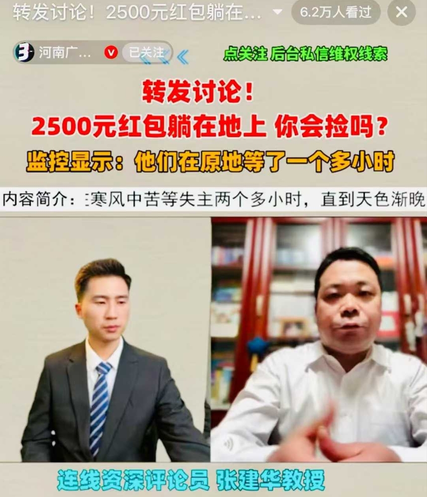 郑州大学 张建华 教授 张建华教授作为特约评论员在河南电视台连线点评发扬传统美德、共建文明社会的话题