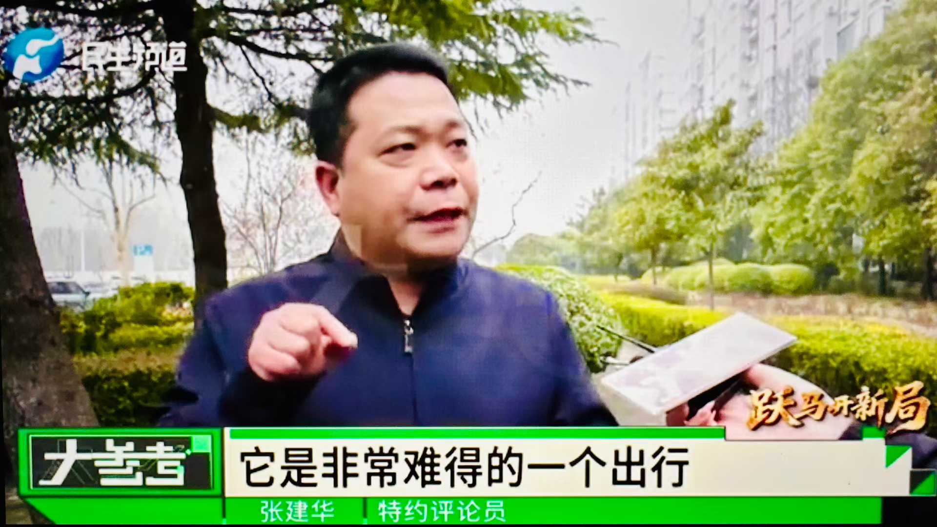 张建华教授作为特约评论员在河南电视台点评全国人大代表建议高速年度3000公里免费的话题