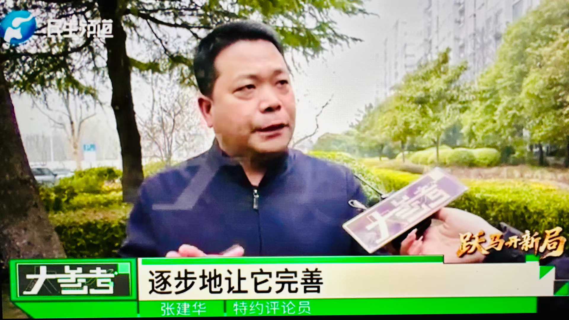 张建华教授作为特约评论员在河南电视台点评全国人大代表建议高速年度3000公里免费的话题